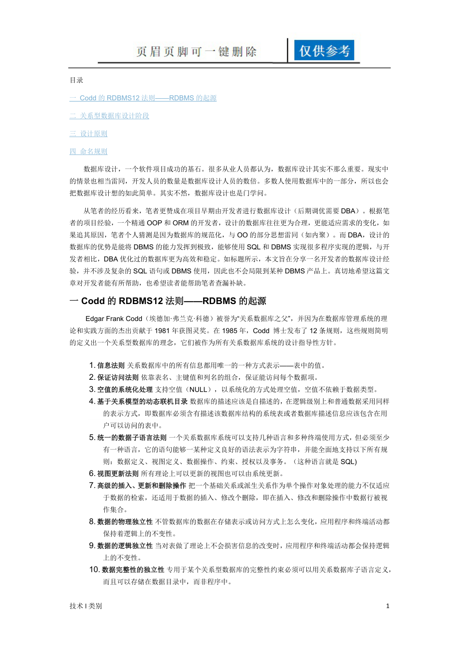 关系数据库设计【互联网+】_第1页