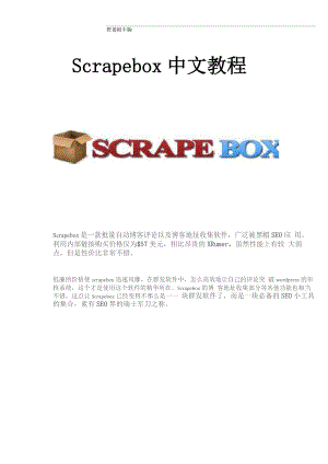 Scrapebo使用中文教程