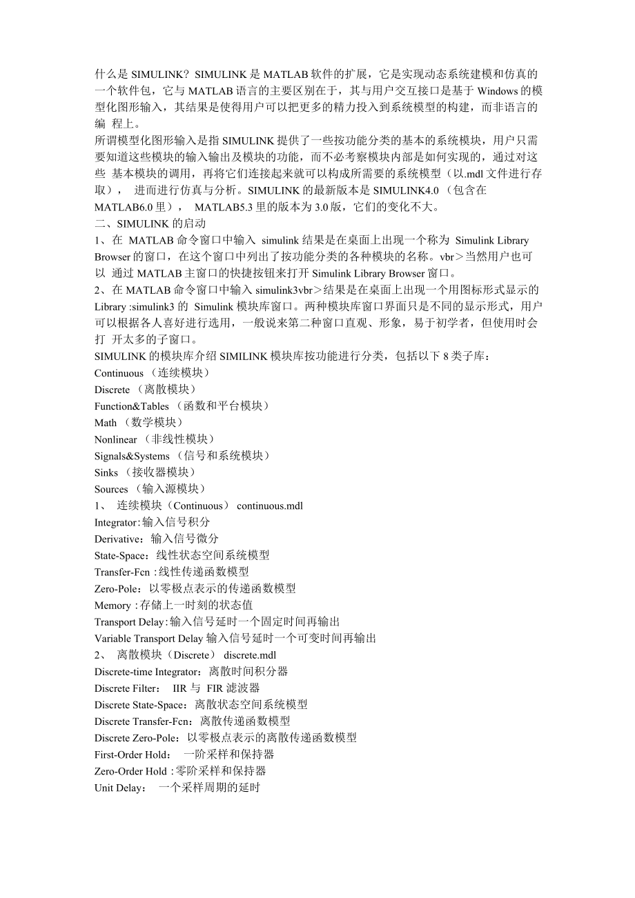 simulink模块中文解释 文档_第1页