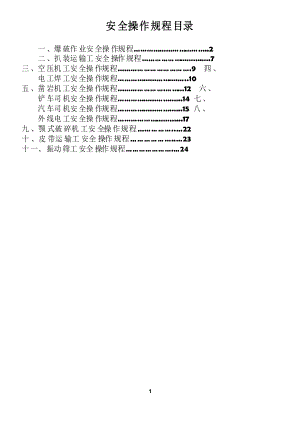 非煤矿山安全操作规程26048