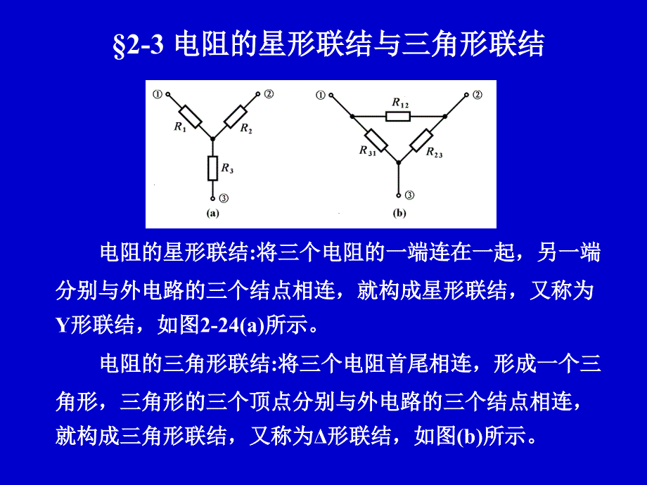 《星行与角形》PPT课件_第1页