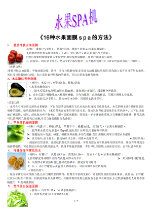 16种水果面膜制作方法