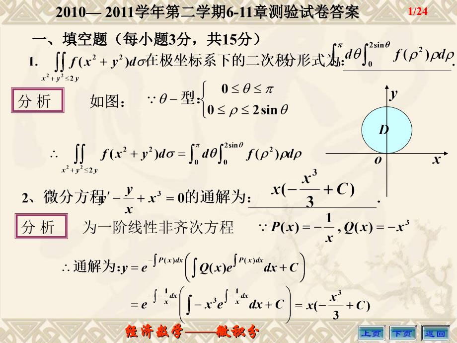 《测验试卷答案》PPT课件_第1页