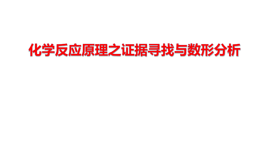 2023屆高考浙江卷化學(xué)試題分析及備考建議_第1頁(yè)