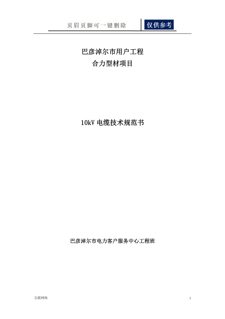 10KV三芯电缆技术规范【技术学习】_第1页