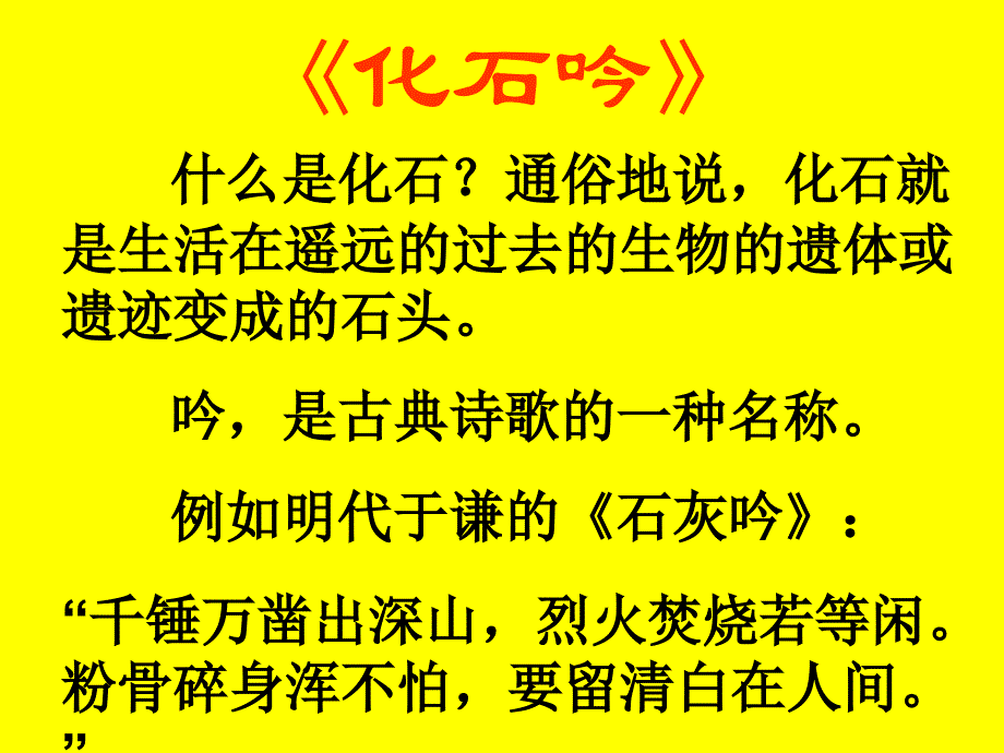 教育专题：化石吟3 (2)_第1页