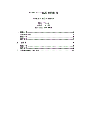 Exchange2007——邮箱架构指南