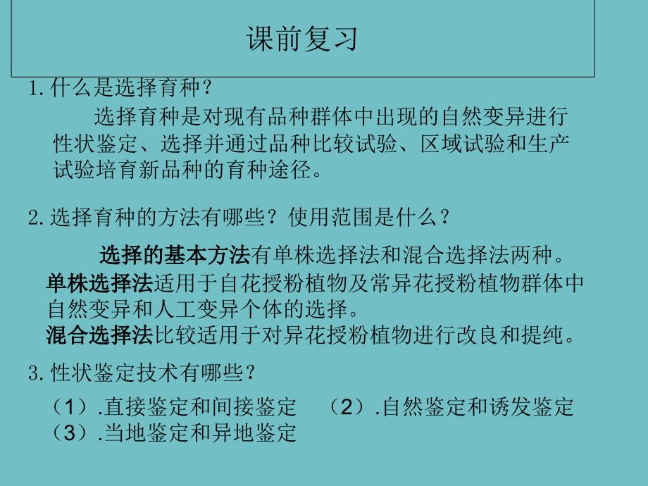 《杂交制种技术》PPT课件_第1页