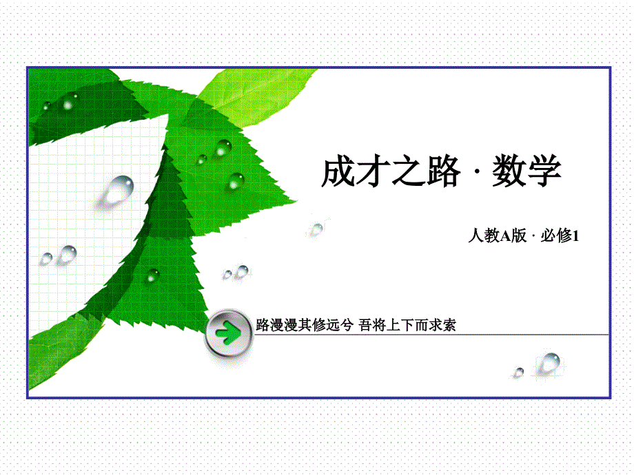 教育专题：222第1课时_第1页