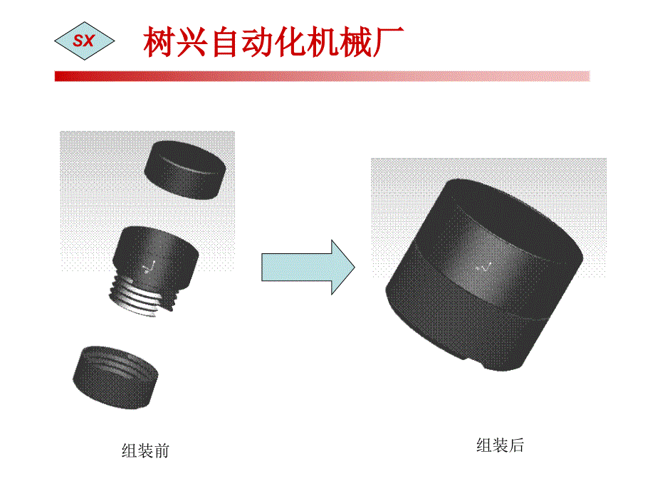 《接头组装治具》PPT课件_第1页