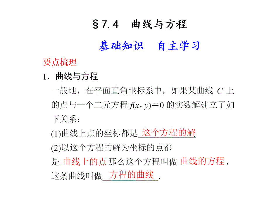 《曲线与方程》PPT课件_第1页