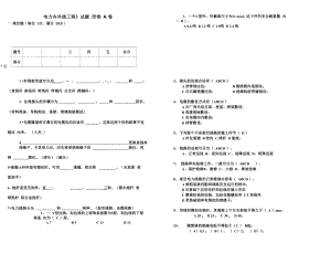 电力内外线工程试卷A及答案