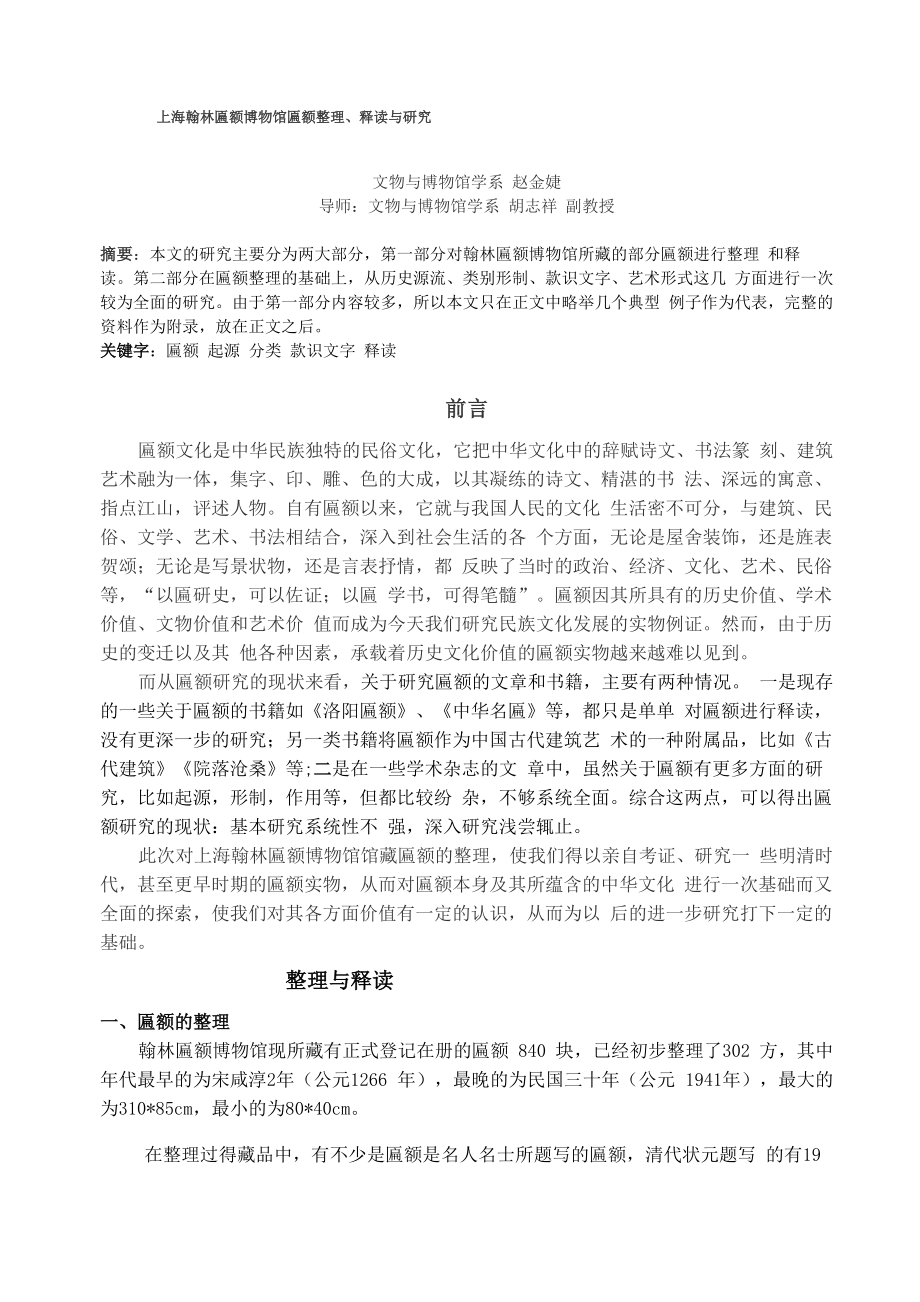 上海翰林匾额博物馆匾额整理_第1页