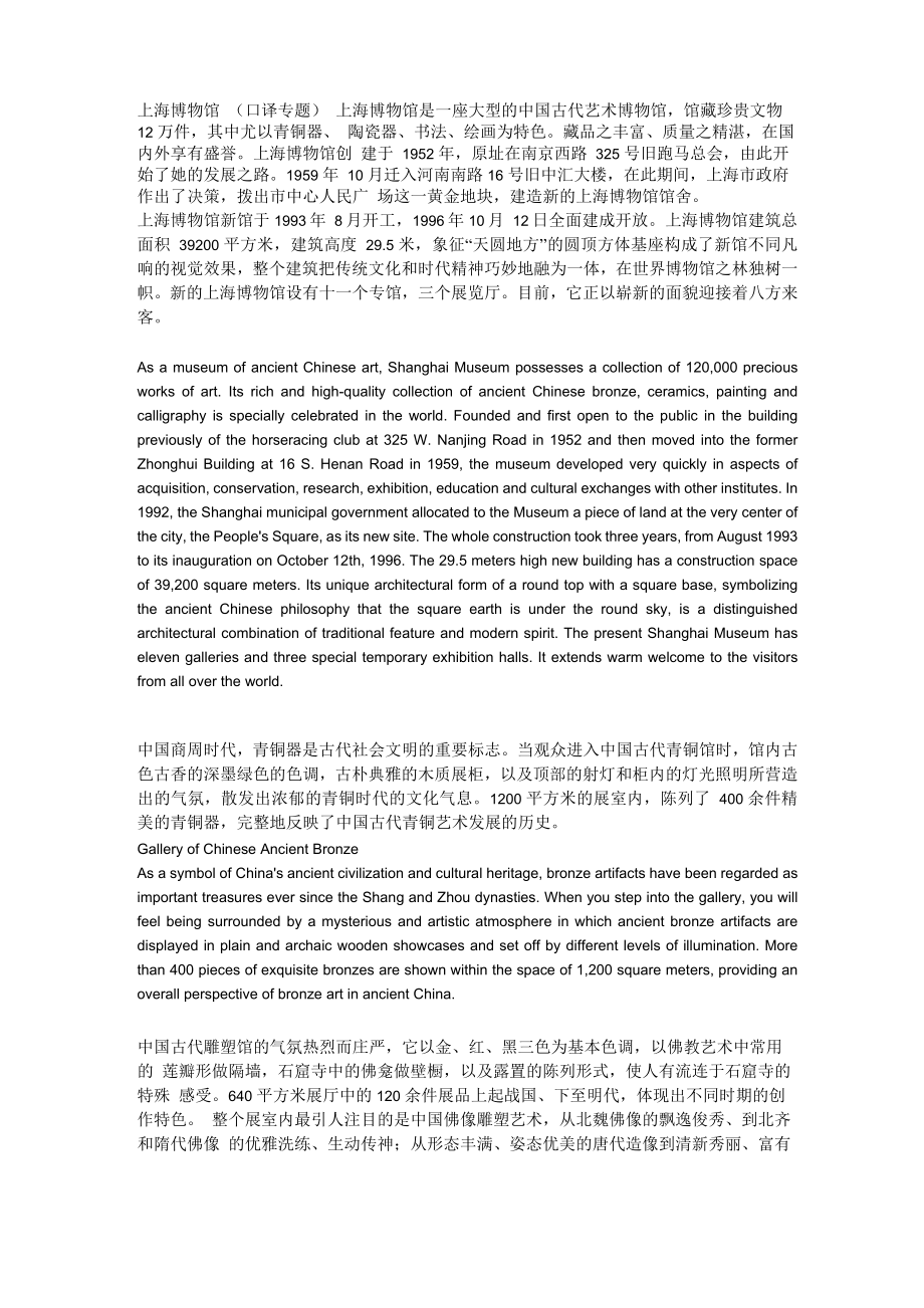 上海博物馆_第1页