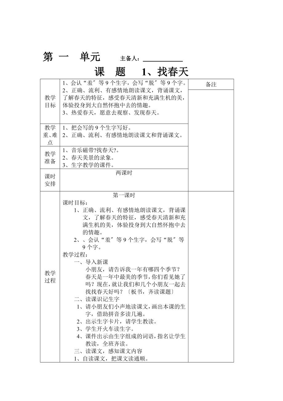 人教版小学语文二年级下册全册教案（129_第1页