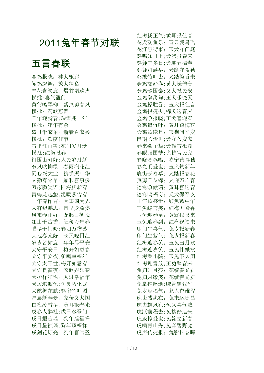 2011春联集锦_第1页