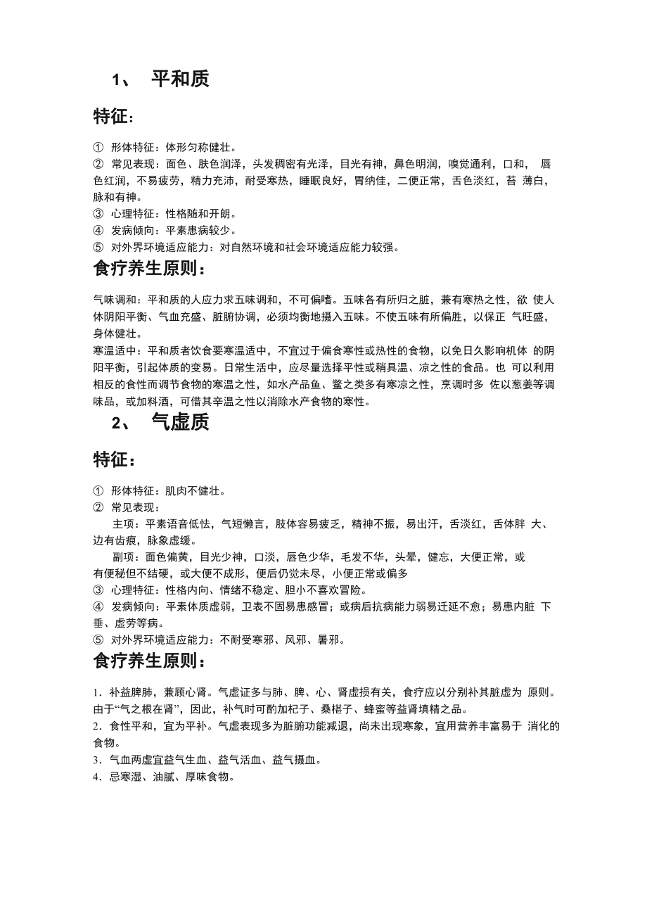 中医九大体质_第1页