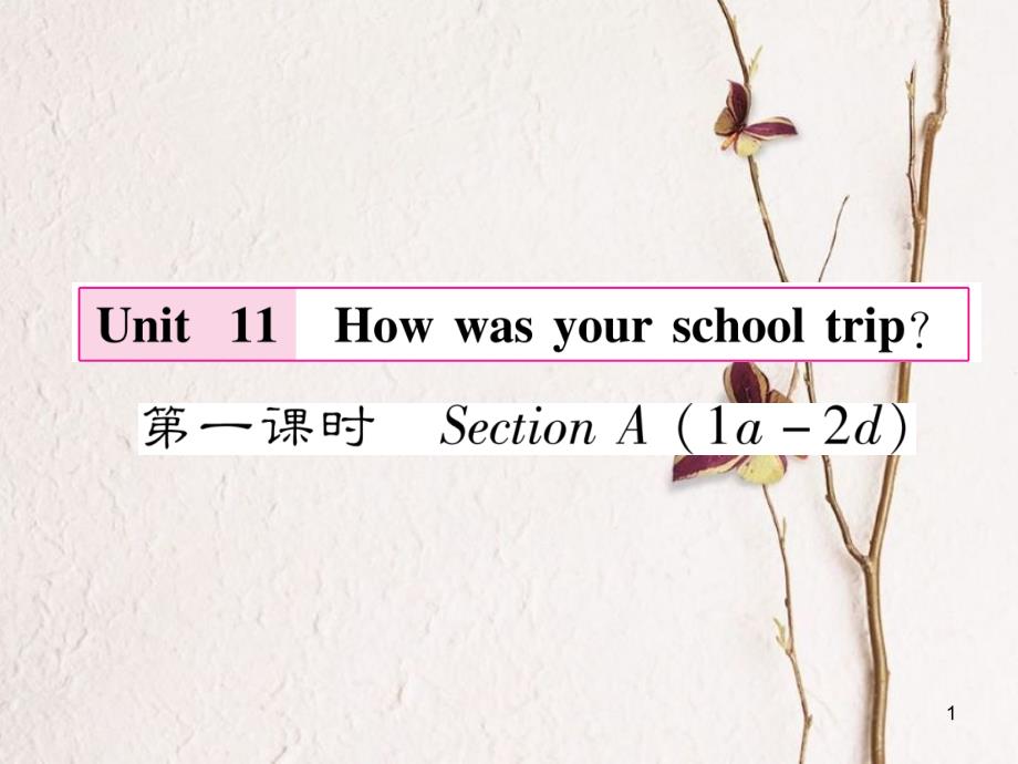 （遵义专版）七年级英语下册 Unit 11 How was your school trip（第1课时）课件 （新版）人教新目标版_第1页