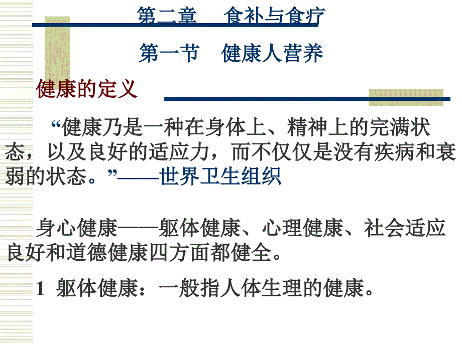 《食补与食疗资料》PPT课件_第1页