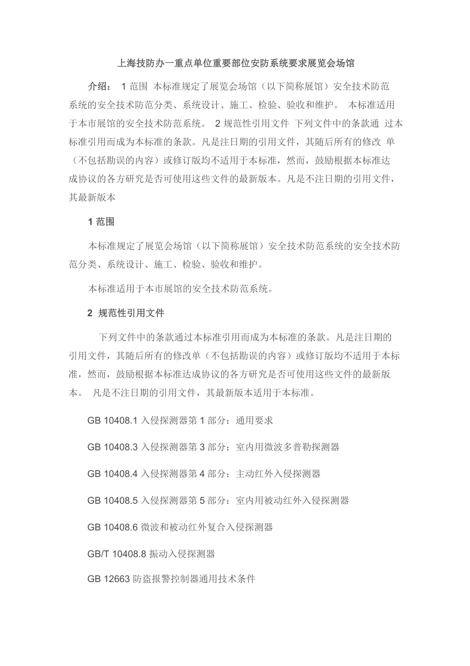 上海技防办_第1页