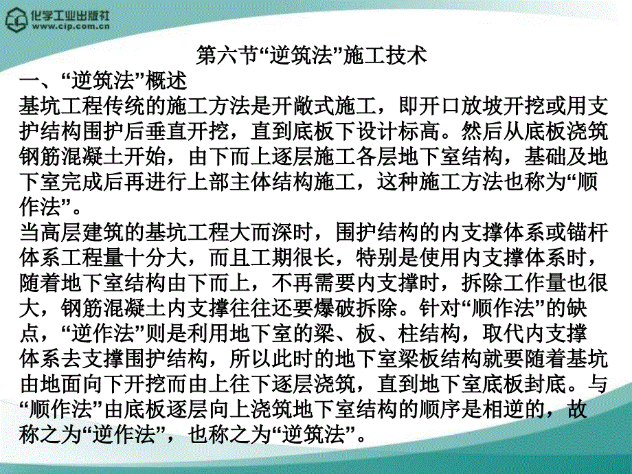 《逆筑法施工》PPT课件_第1页