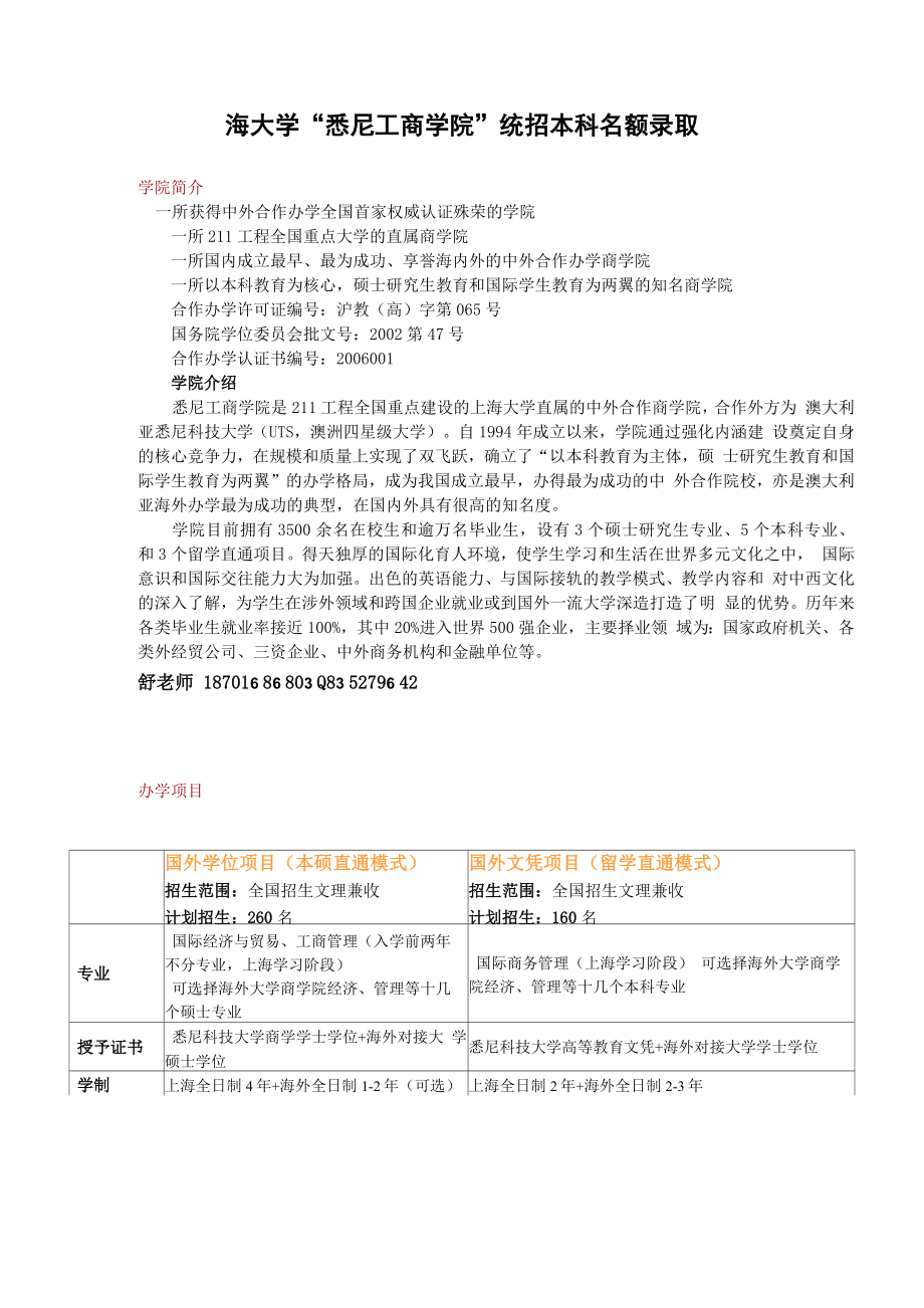 上海大学“悉尼工商学院”统招本科名额录取_第1页