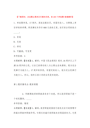 2022年11月四川省合江县人力资源和社会保障局关于度赴高校引进人才的 冲刺卷(带答案)