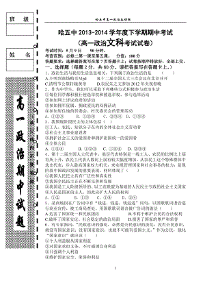 13－14下学期期中文科政治