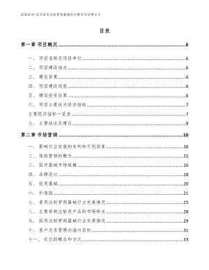 安庆医用注射穿刺器械技术服务项目建议书（模板范本）