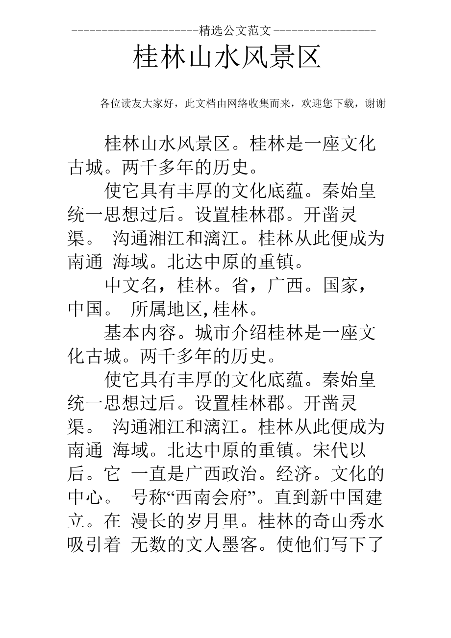 桂林山水风景区_第1页
