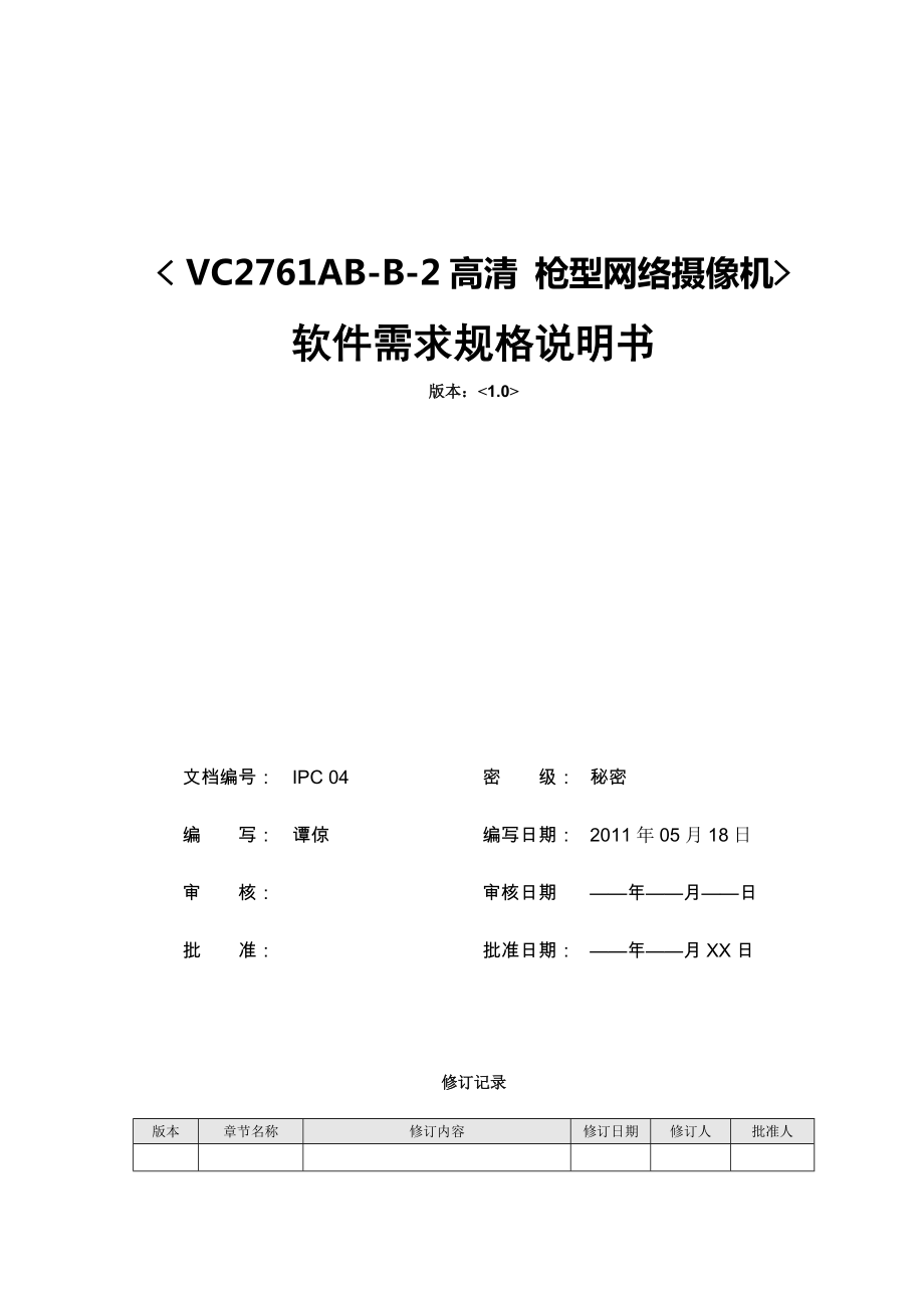 VC2761AB-B-2 功能规划书_第1页