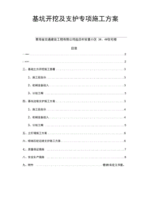 基坑土方开挖及支护专项施工方案