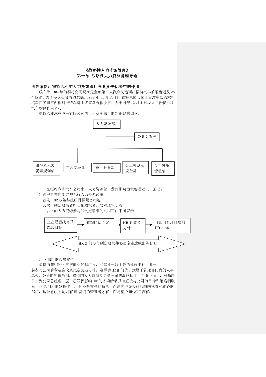 第一章 战略性人力资源管理导论_第1页