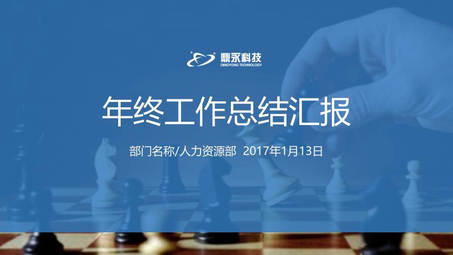 2016人资部年终总结报告_第1页