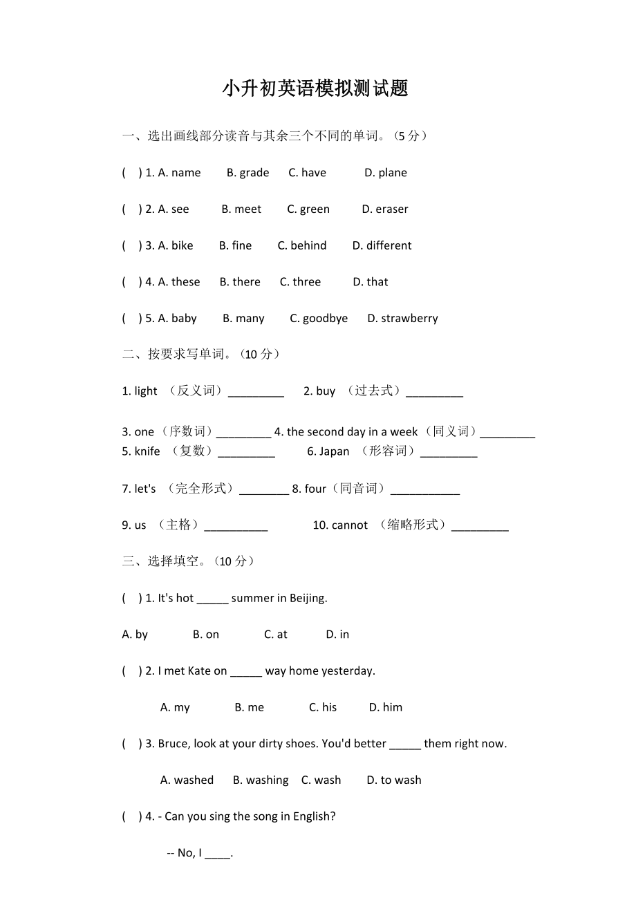 2020学年六年级英语小升初模拟测试题(含答案)_第1页