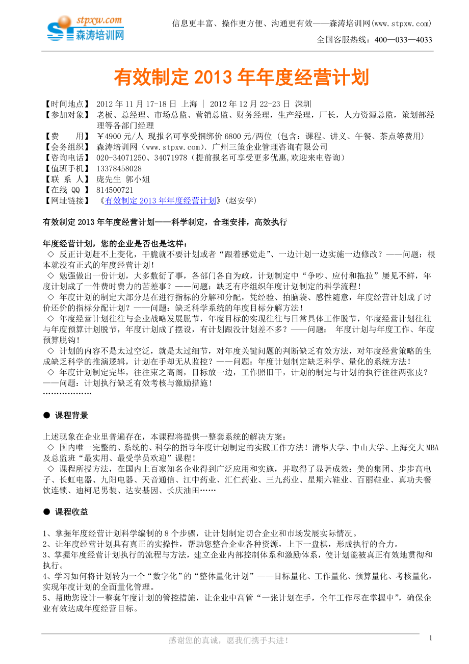 有效制定2013年年度经营计划(赵安学)_第1页