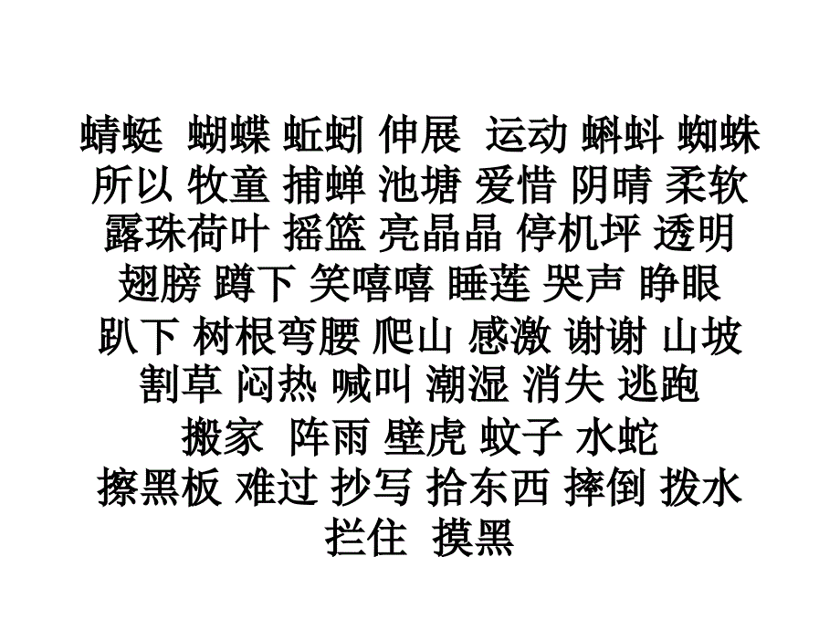 一年级语文后四单元复习汇总_第1页