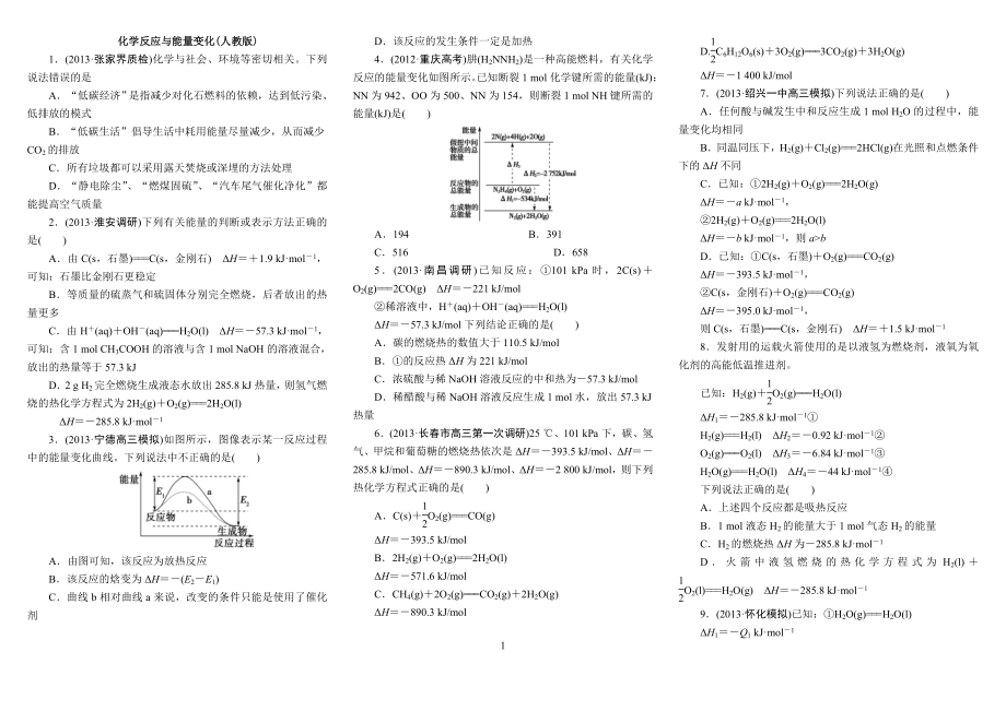 化学反应与能量变化_第1页