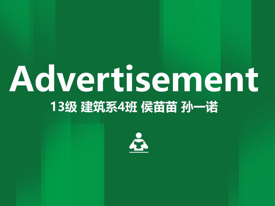 AdvertisementBEC商务英语课堂演讲_第1页