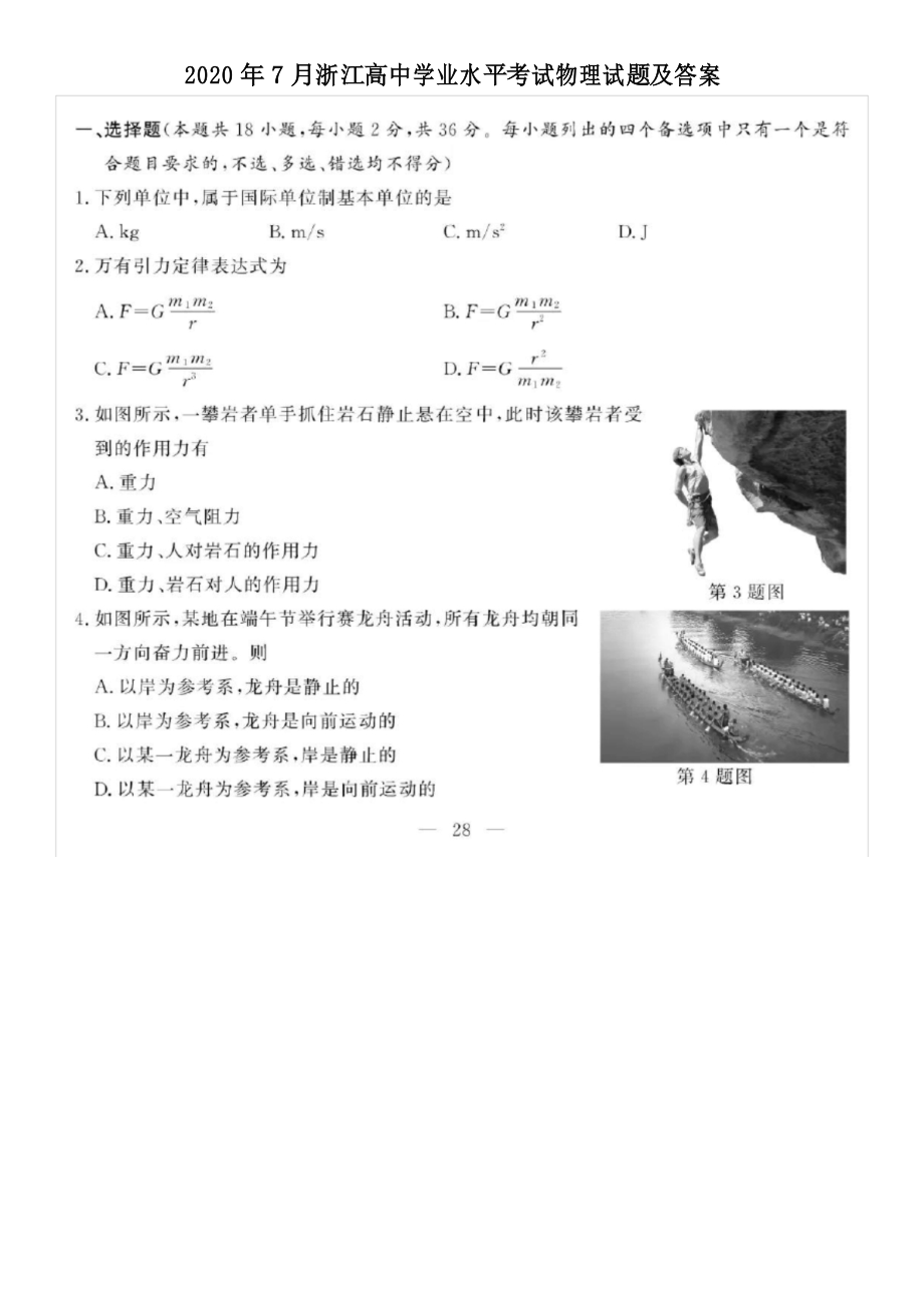 2020年7月浙江高中学业水平考试物理试题及答案_第1页