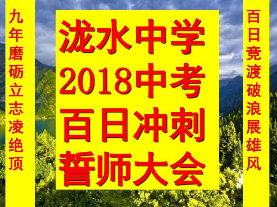 2014中考百日誓师大会课件_第1页