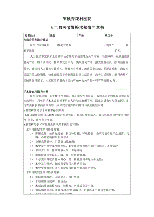 人工髋关节置换术知情同意书