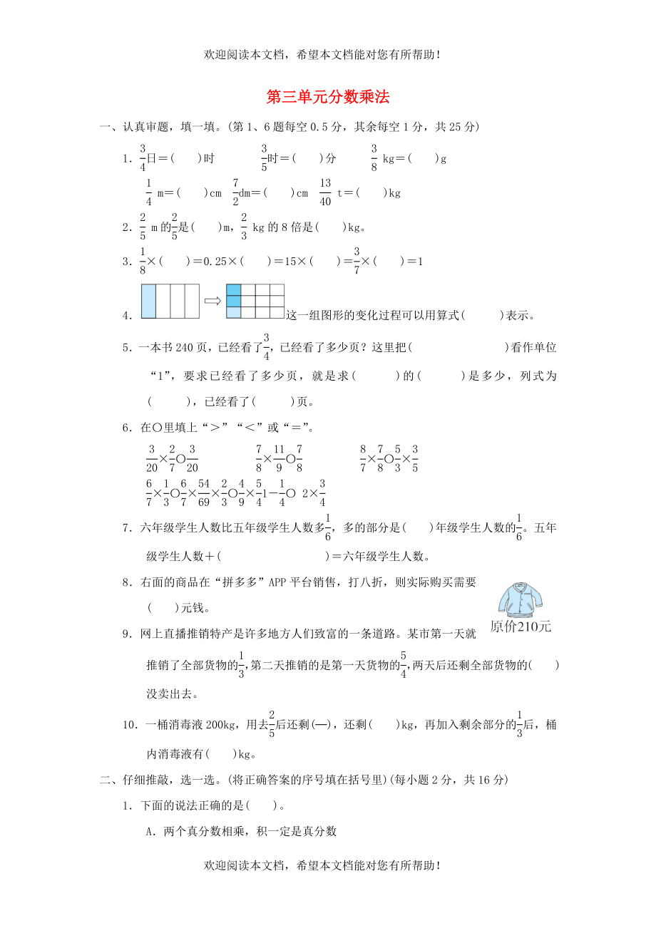 2022年五年级数学下册第3单元分数乘法达标测试卷北师大版_第1页