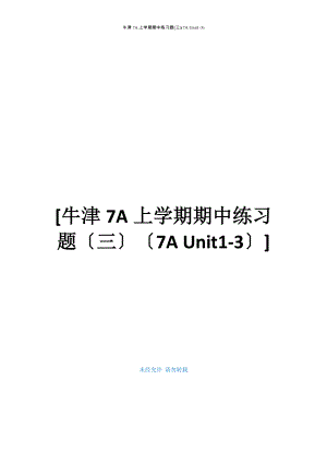 牛津7A上学期期中练习题(三)(7A Unit1-3)