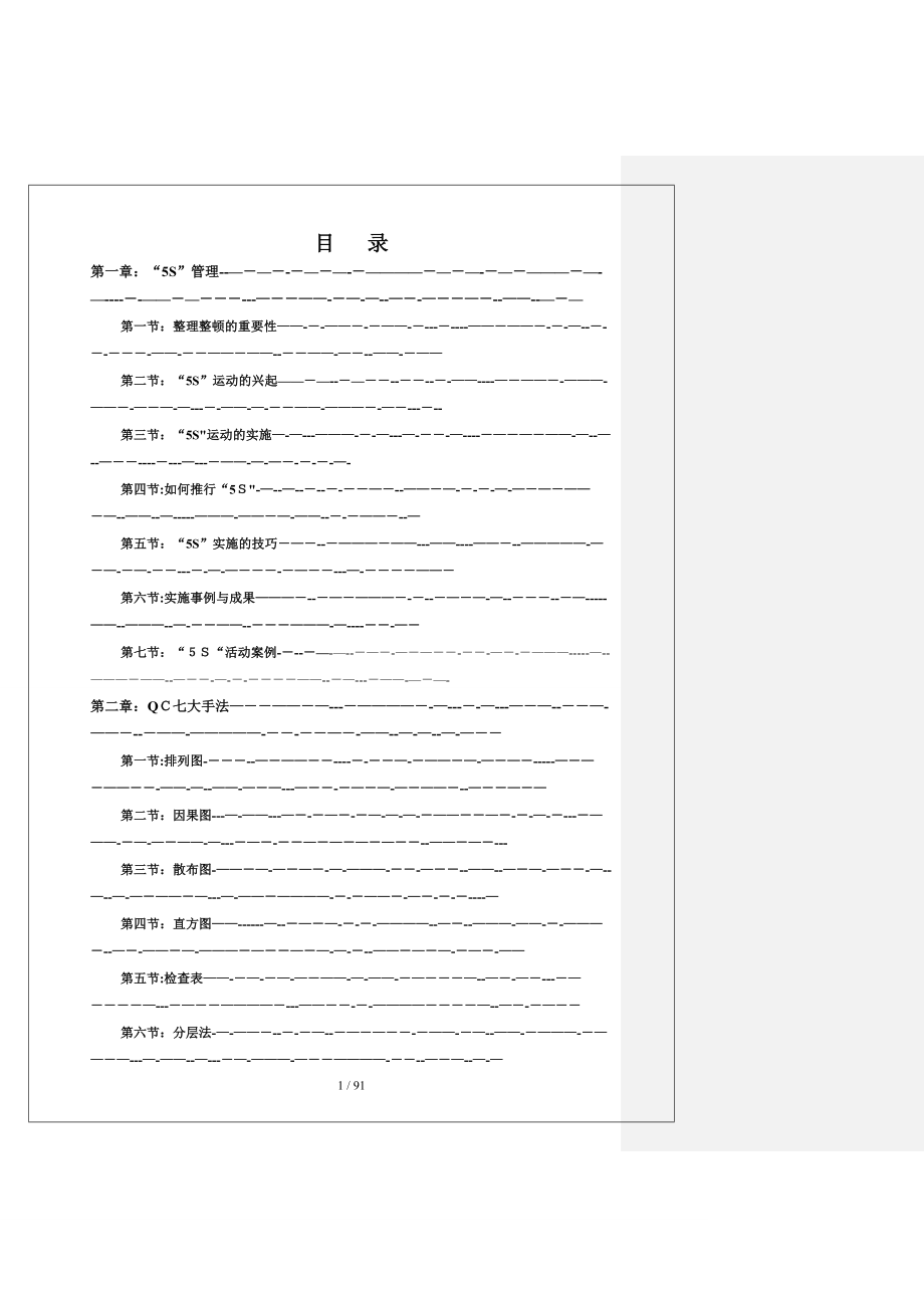 5S与七大手法(1)_第1页