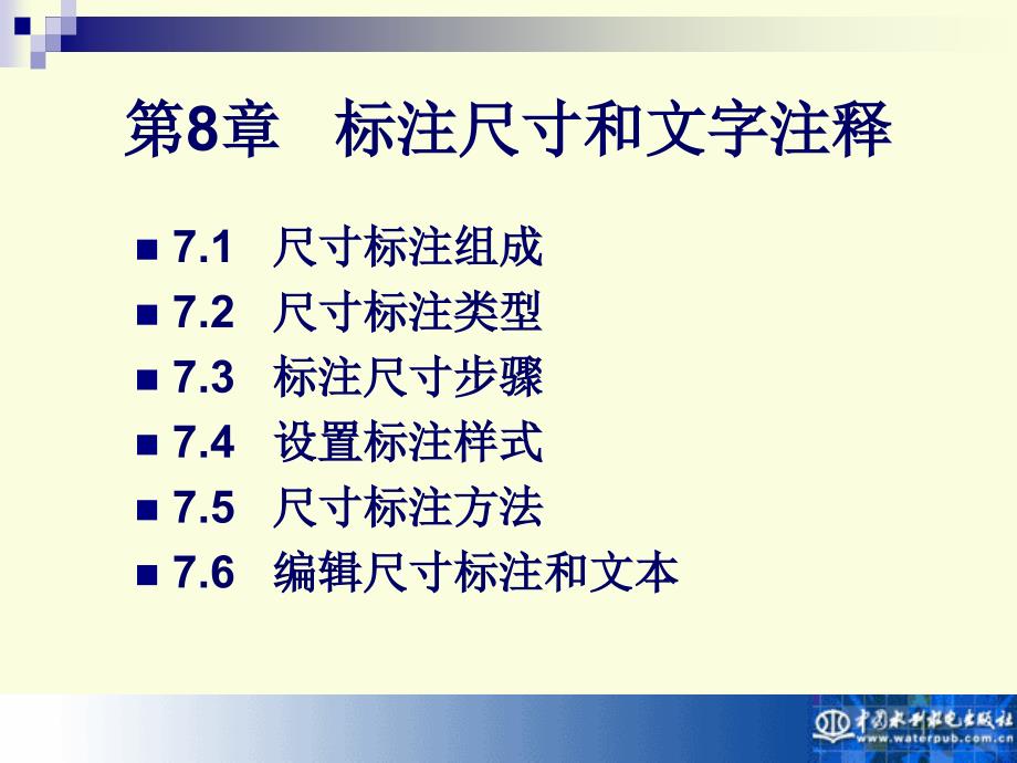 cad标注尺寸和文字注释_第1页