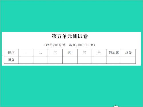 2022年六年級數(shù)學上冊第五單元分數(shù)四則混合運算測試習題課件蘇教版