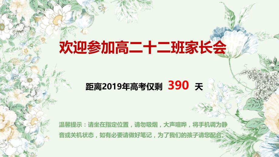 2018高二12班家长会_第1页