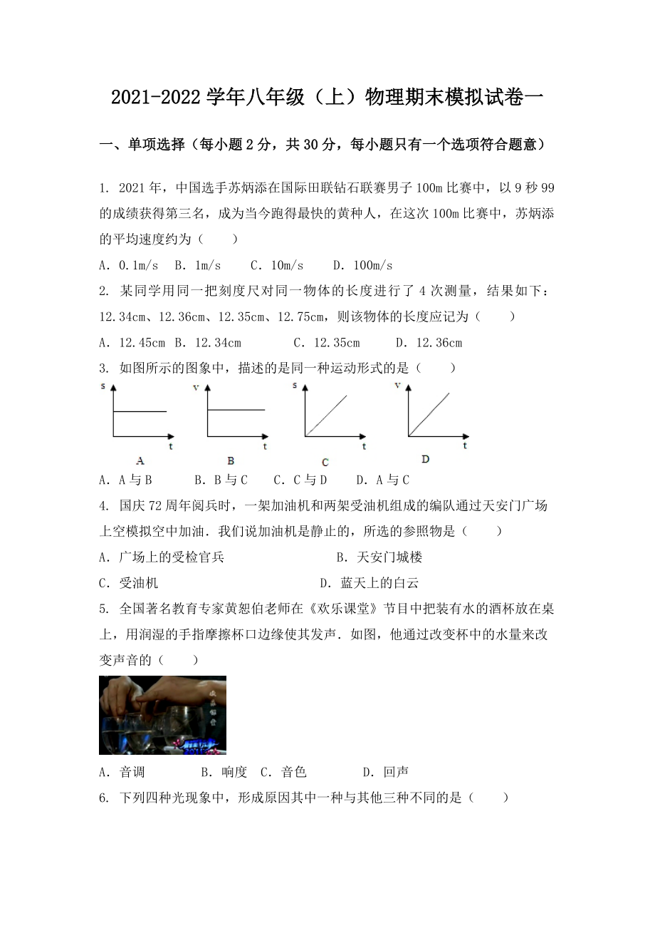 湖北省武汉市乔口区八年级（上）物理期末模拟题一_第1页