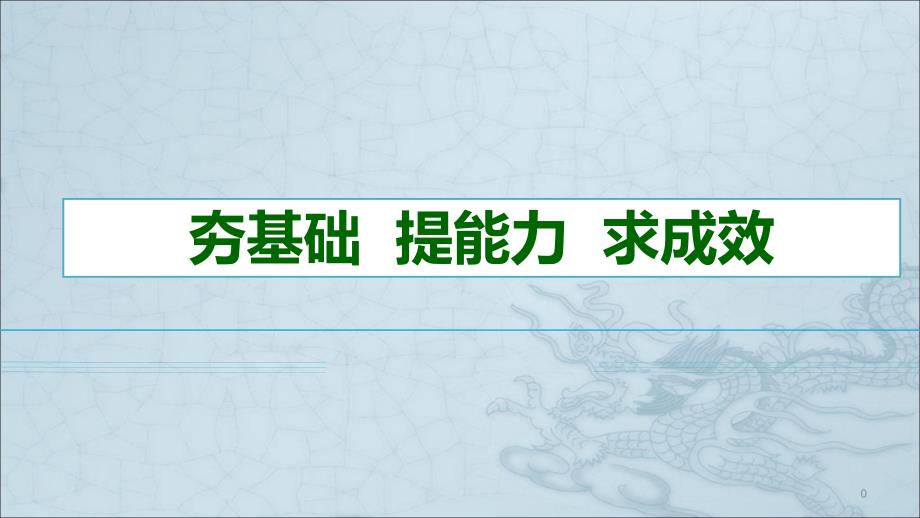 中考物理复习策略ppt课件_第1页